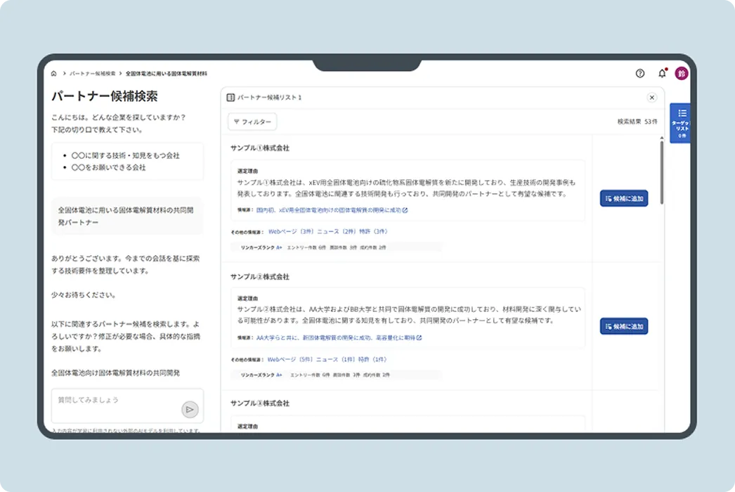 有望な共創パートナーを瞬時に抽出